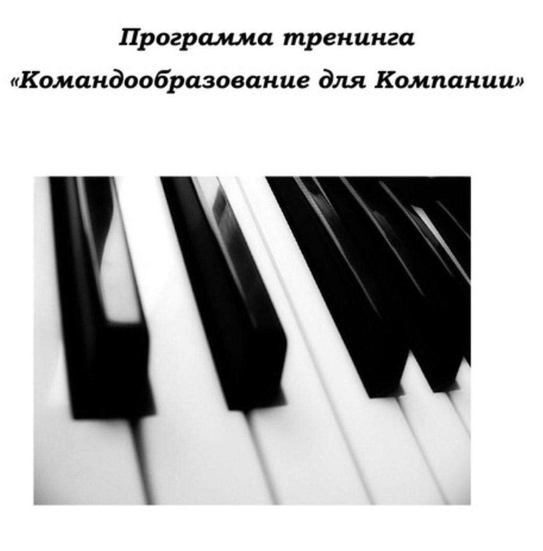 Тренинг Командообразование - Морозова_0.jpg